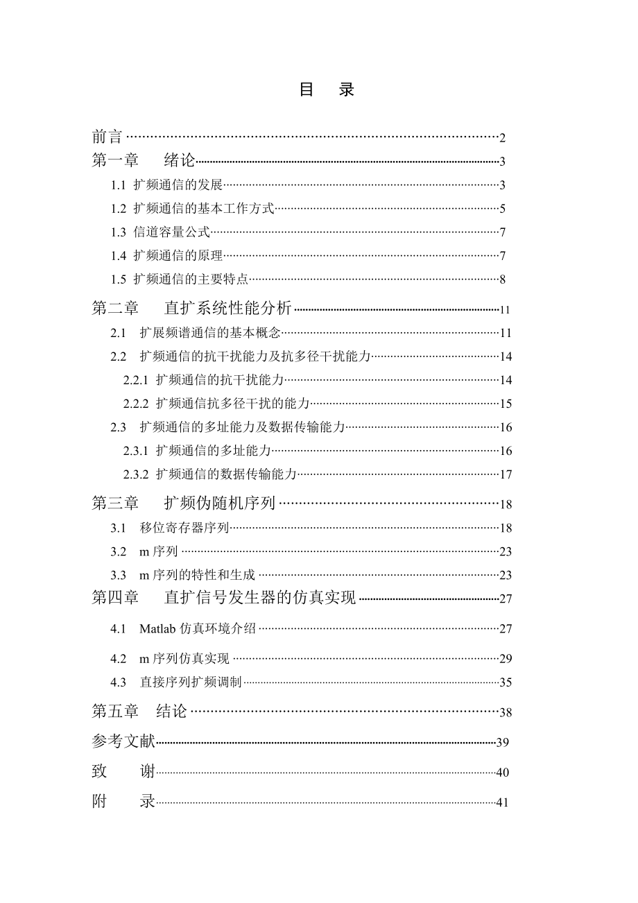 毕业设计（论文）基于Matlab设计直扩信号发生器设计.doc_第1页