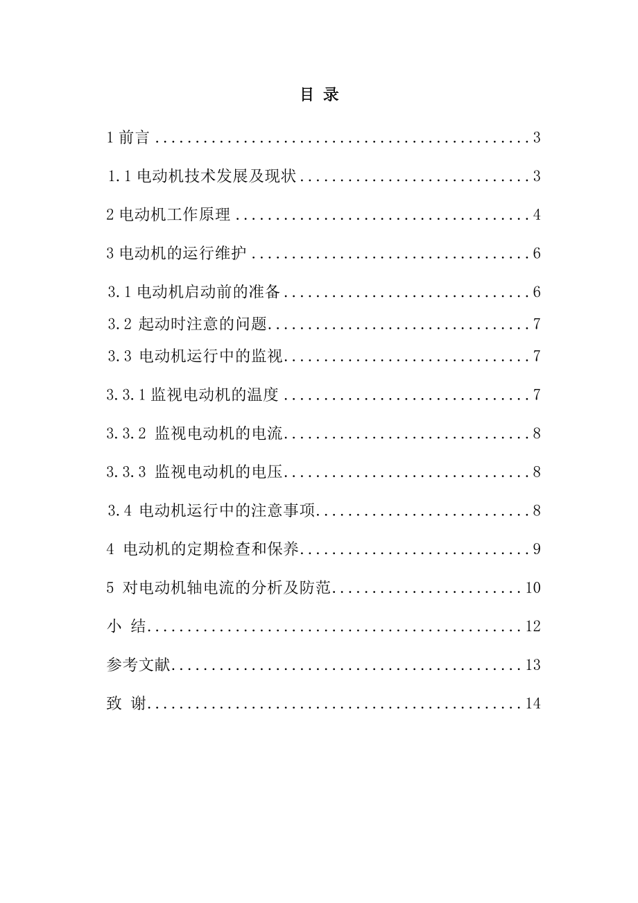 电动机技术发展及现状毕业论文.doc_第1页