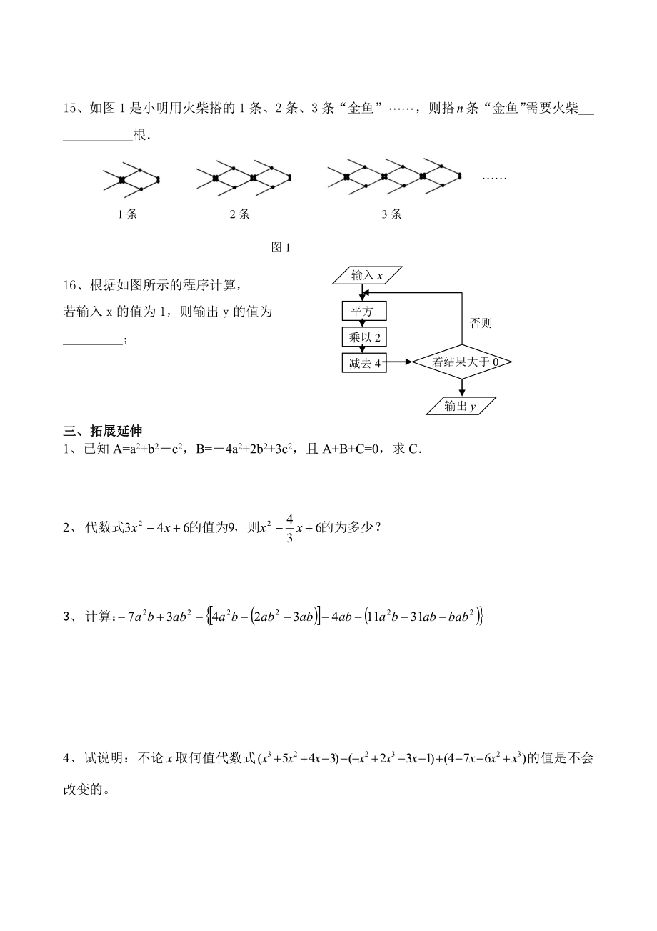 七年级第2章整式的加减拔高题汇总.doc_第2页