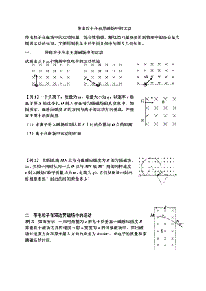 专题：带电粒子在有界磁场中的运动剖析.doc