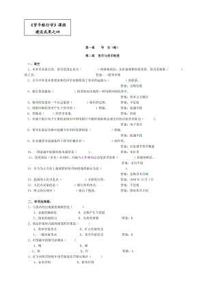 《货币银行学》题库附答案.doc