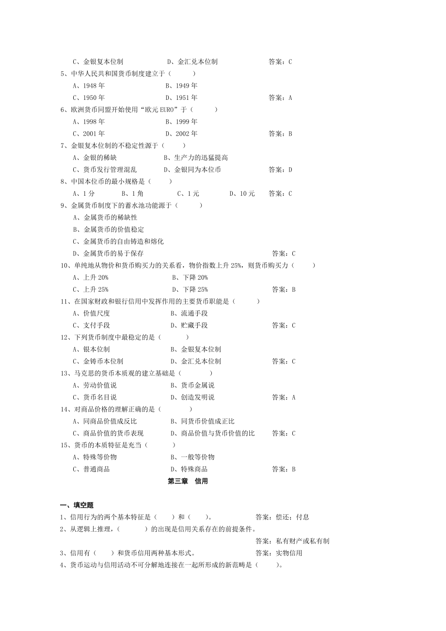 《货币银行学》题库附答案.doc_第2页