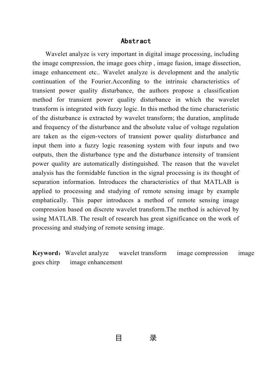 毕业设计（论文）基于MATLAB的小波变换在图像压缩中的应用.doc_第3页