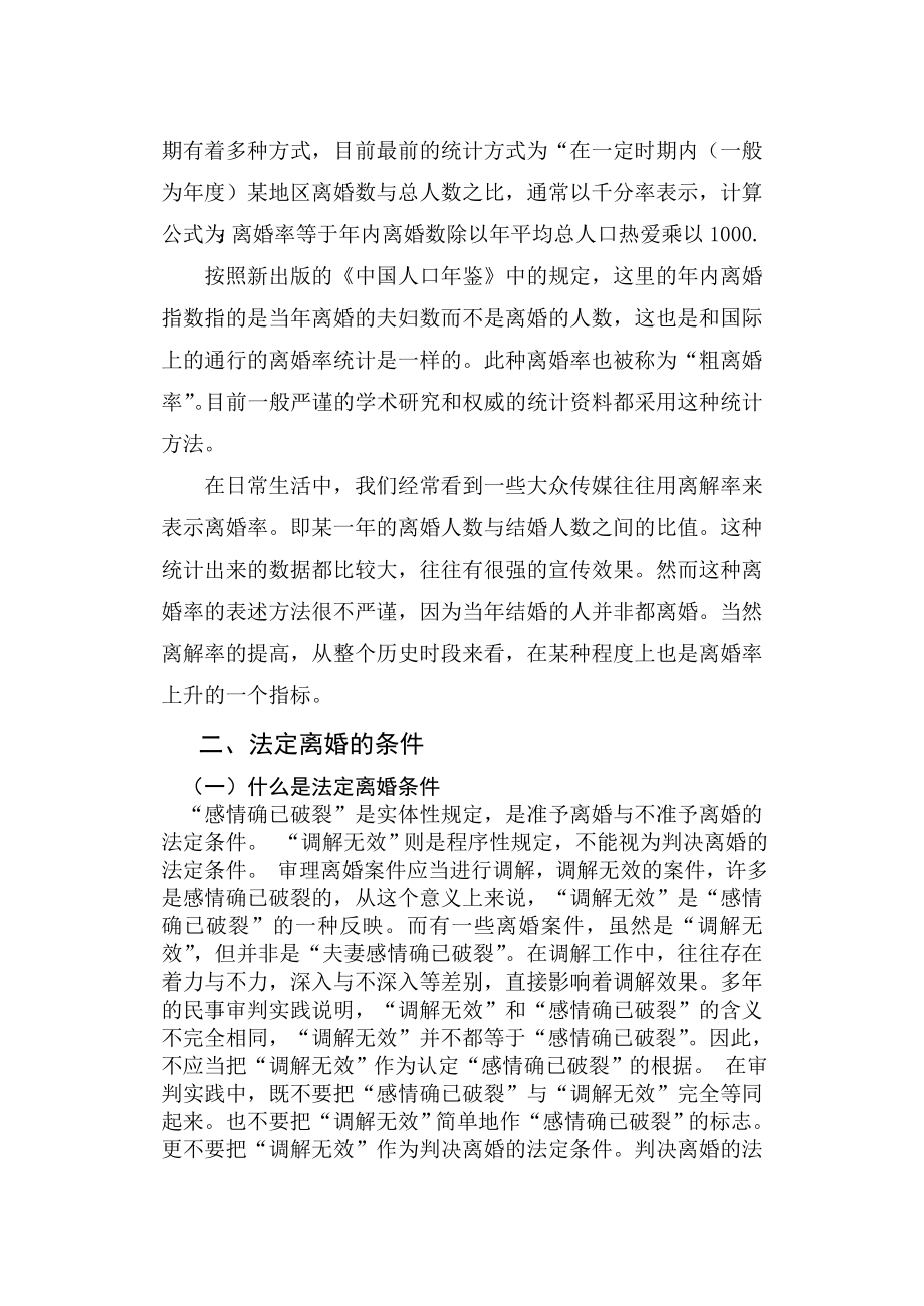 论离婚率居高不下的原因毕业论文.doc_第2页