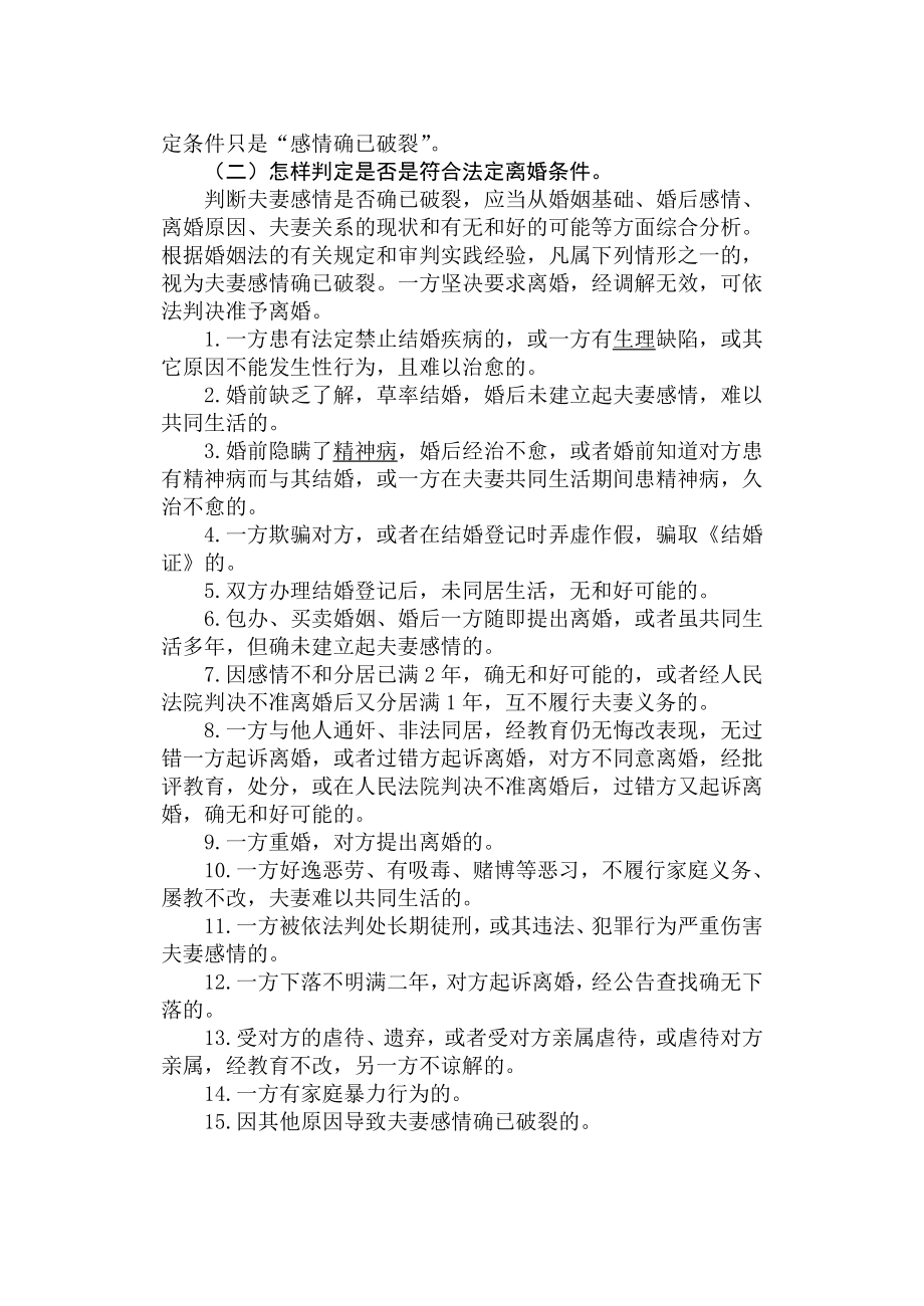 论离婚率居高不下的原因毕业论文.doc_第3页