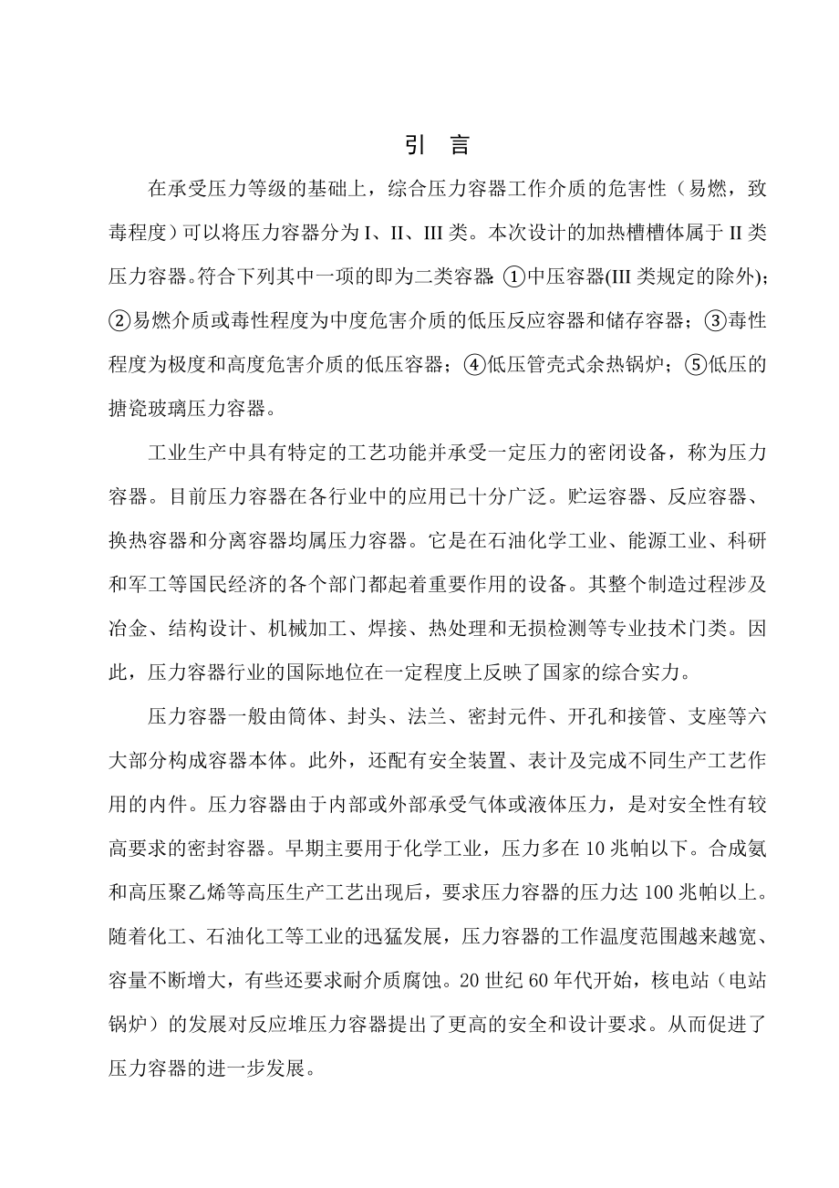 焊接专业毕业设计加热槽的设计.doc_第3页