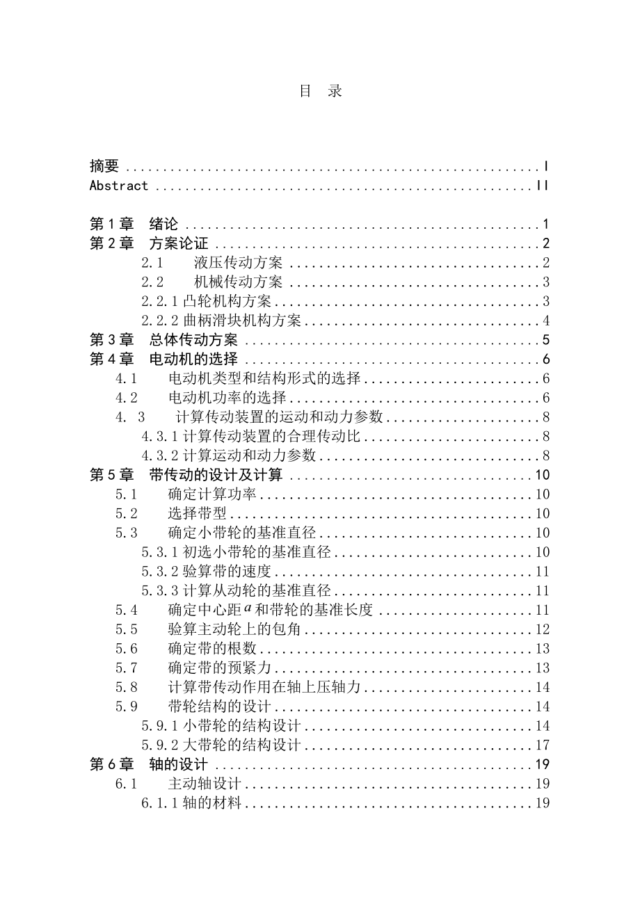 毕业设计（论文）剪板机设计.doc_第3页