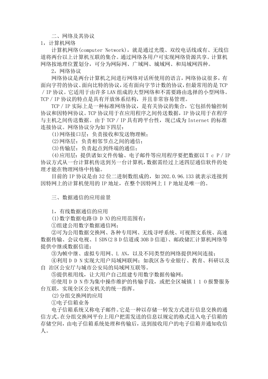 浅析数据通信的发展前景毕业论文.doc_第3页