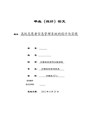 高校志愿者信息管理系统的设计与实现毕业论文.doc