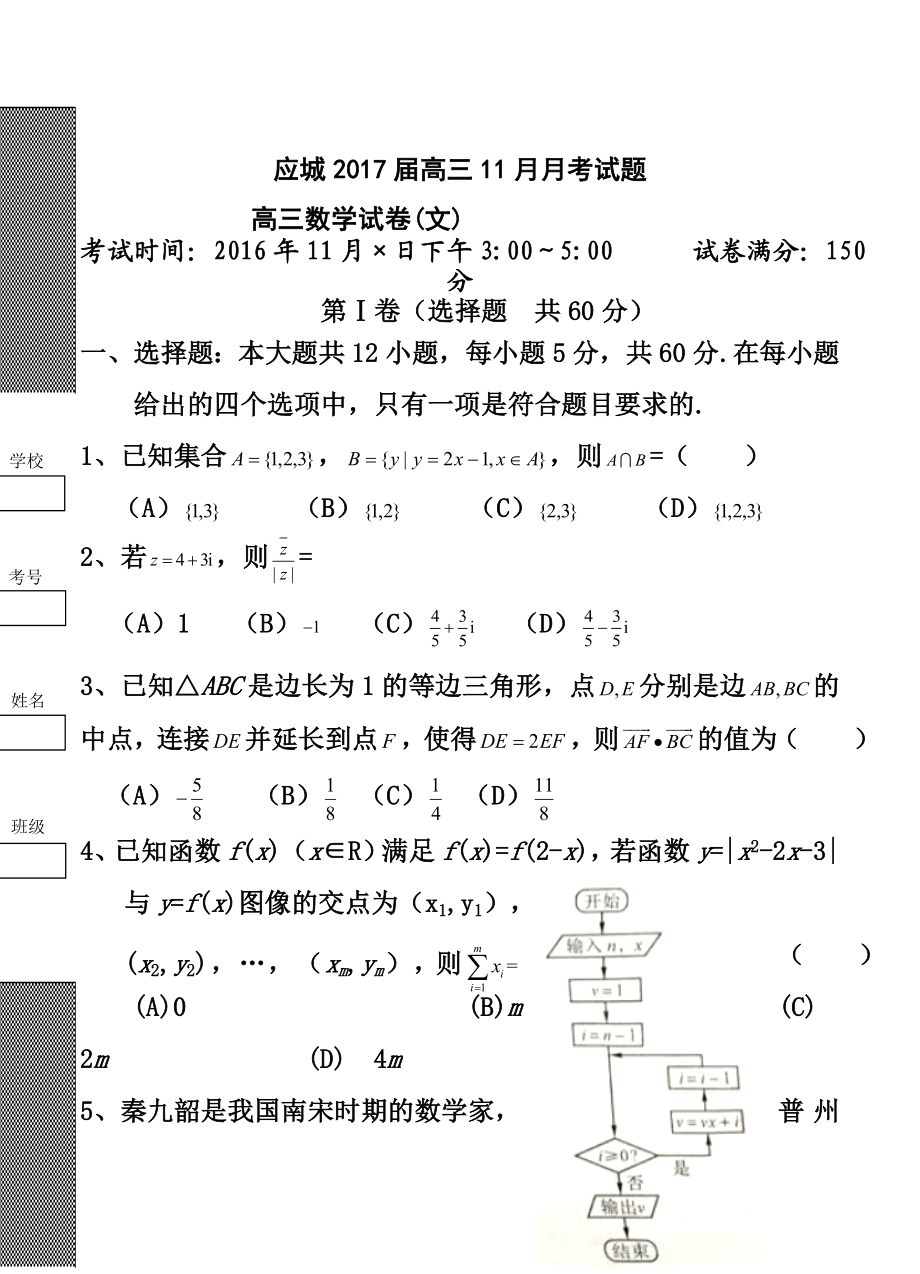 湖北省应城市高三11月月考文科数学试卷及答案.doc_第1页