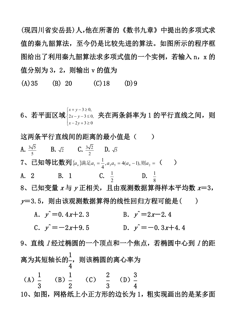 湖北省应城市高三11月月考文科数学试卷及答案.doc_第2页