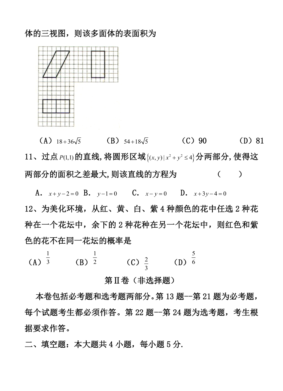 湖北省应城市高三11月月考文科数学试卷及答案.doc_第3页