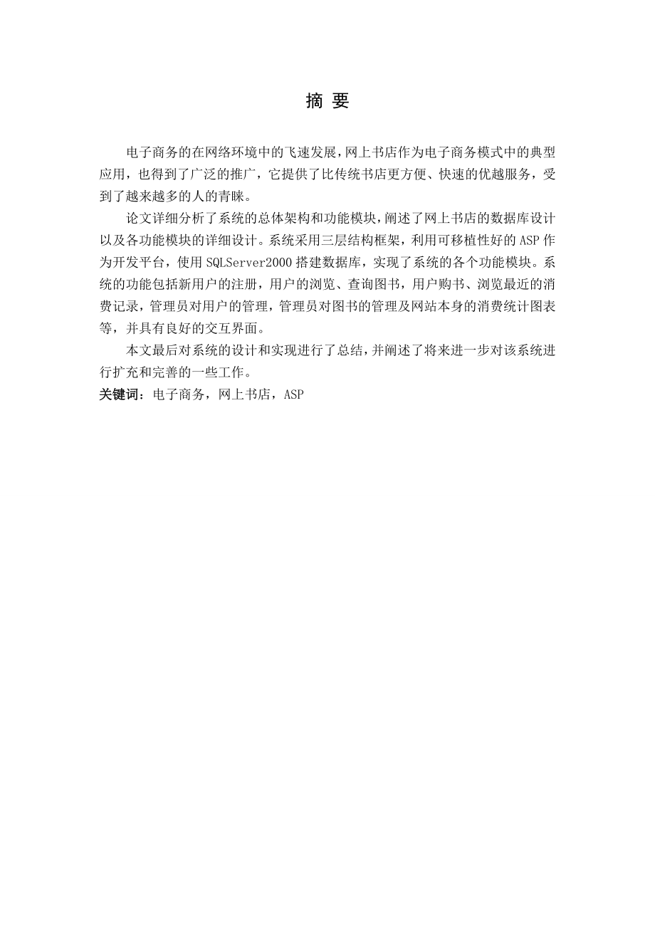 毕业设计（论文）网上书店的设计与实现.doc_第2页