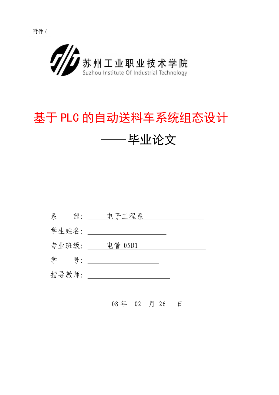 毕业设计（论文）基于PLC的自动送料车系统组态设计.doc_第1页