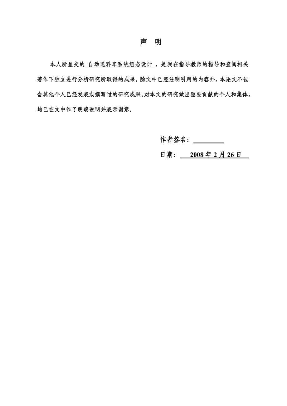 毕业设计（论文）基于PLC的自动送料车系统组态设计.doc_第2页