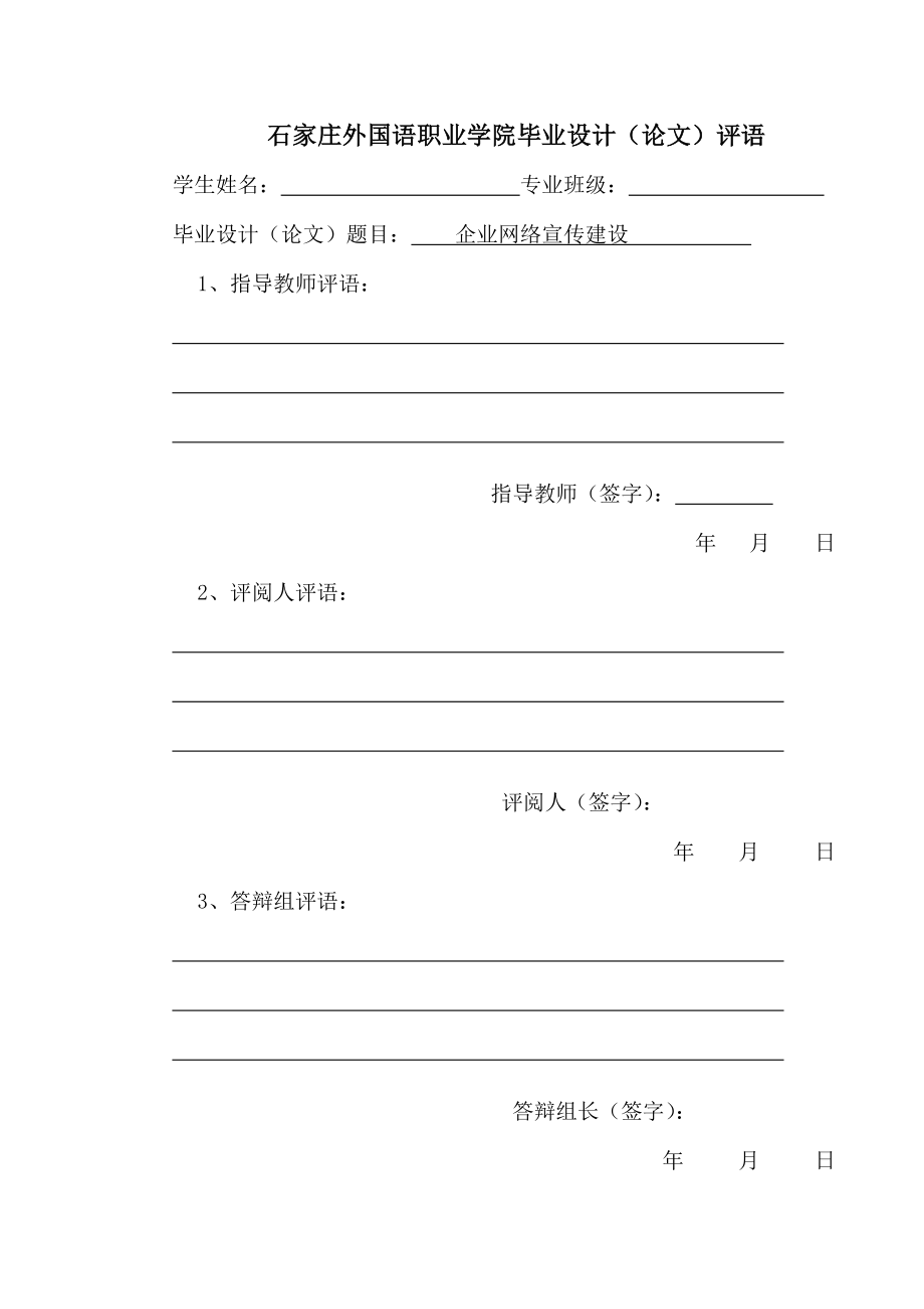 计算机应用专业毕业设计(论文)企业网络宣传建设.doc_第3页