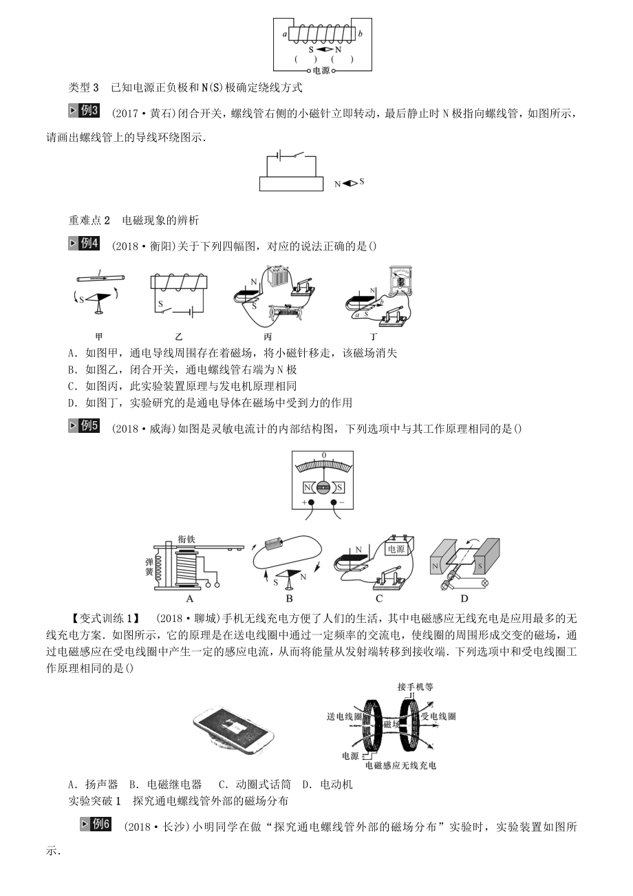 2019年中考物理总复习第18讲电与磁习题.doc_第3页