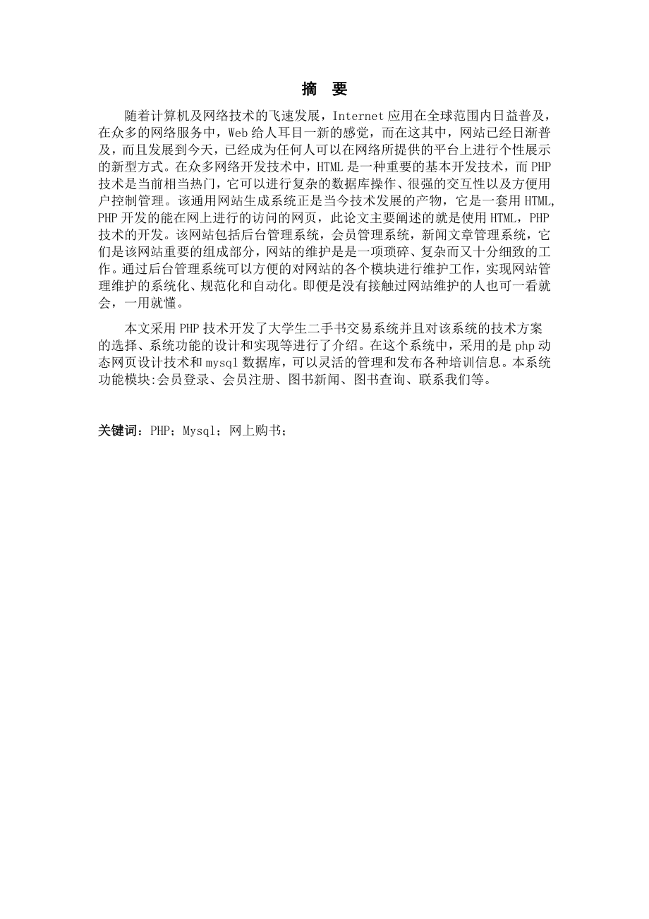 毕业论文大学生二手交易系统的设计与实现27034.doc_第2页