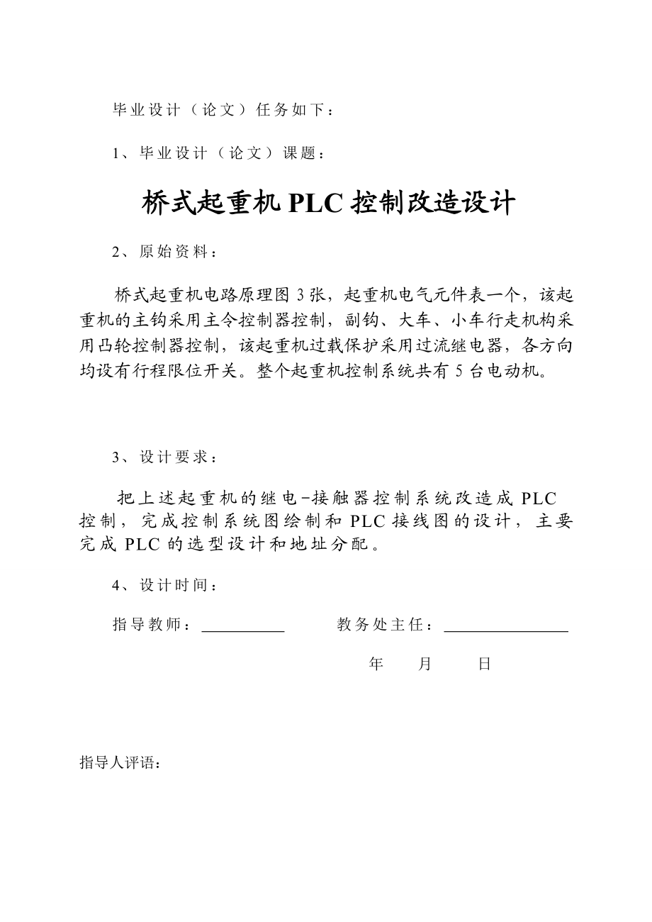 桥式起重机PLC控制改造设计毕业设计(论文).doc_第3页