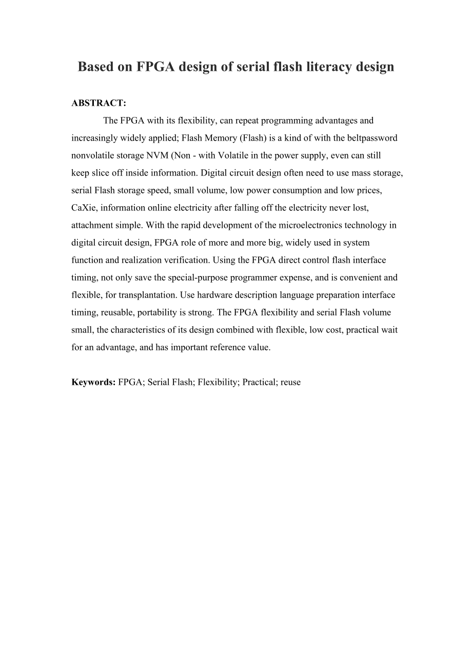 毕业设计（论文）基于FPGA的串行flash读写设计.doc_第2页