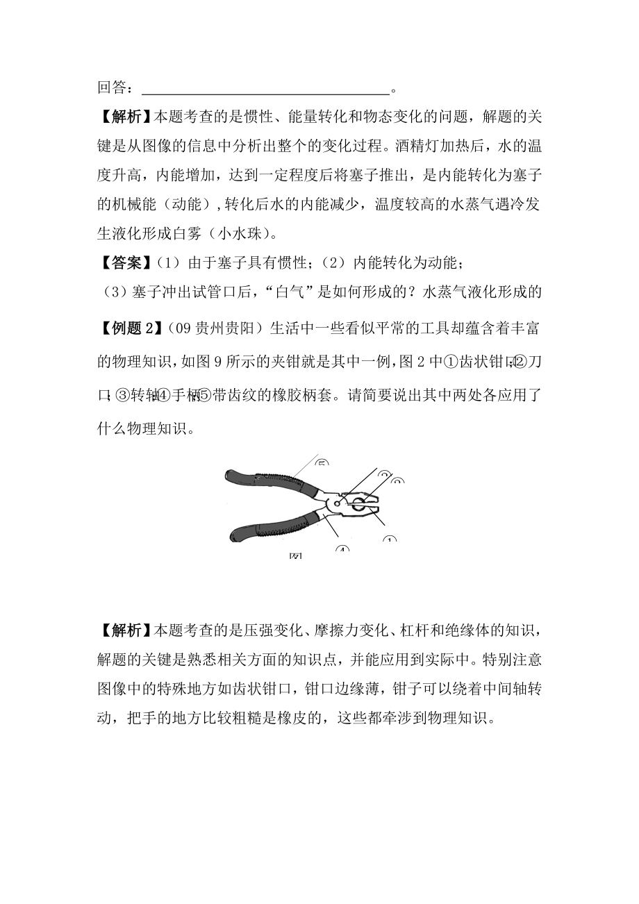 中考物理简答题.doc_第2页