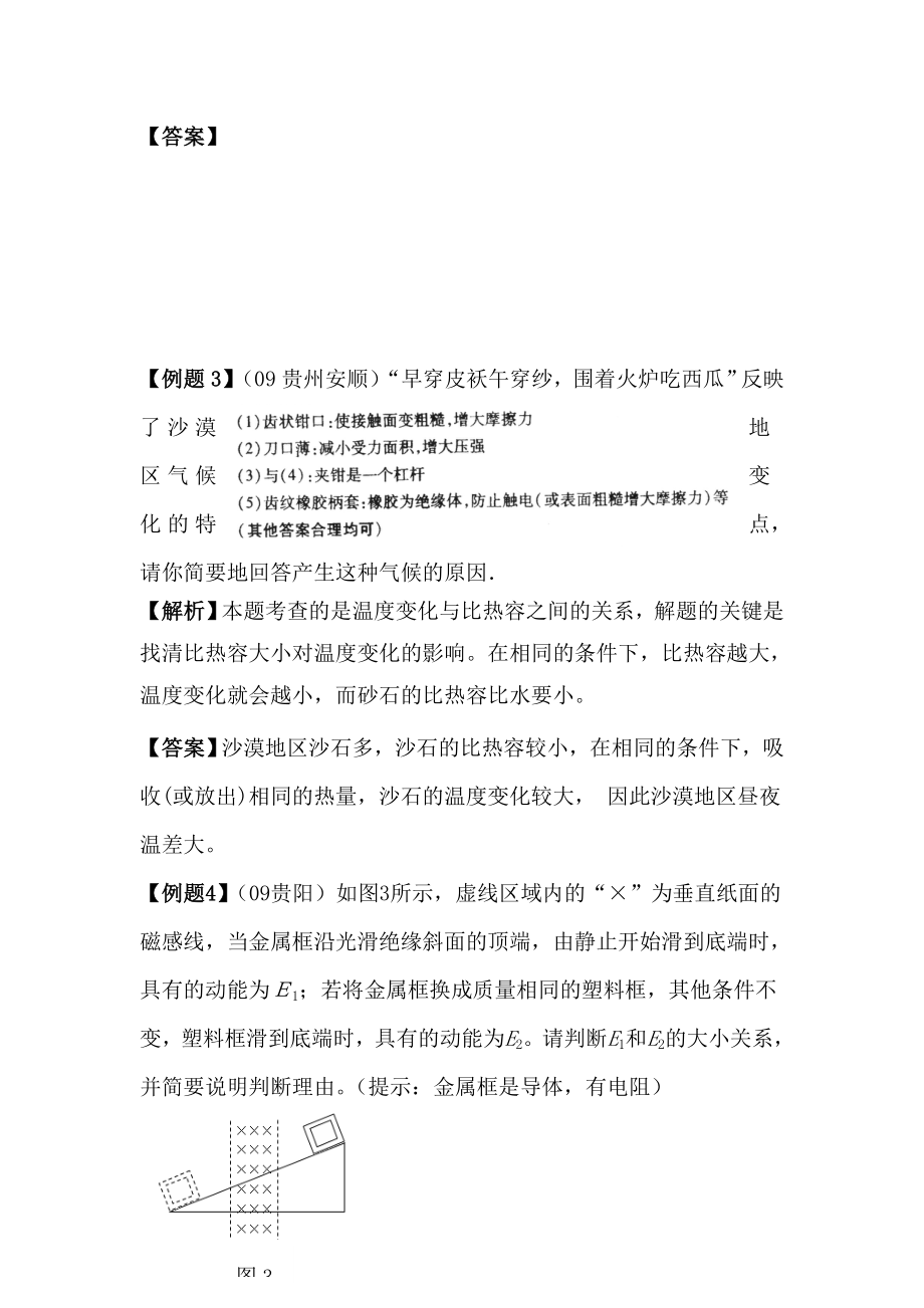 中考物理简答题.doc_第3页