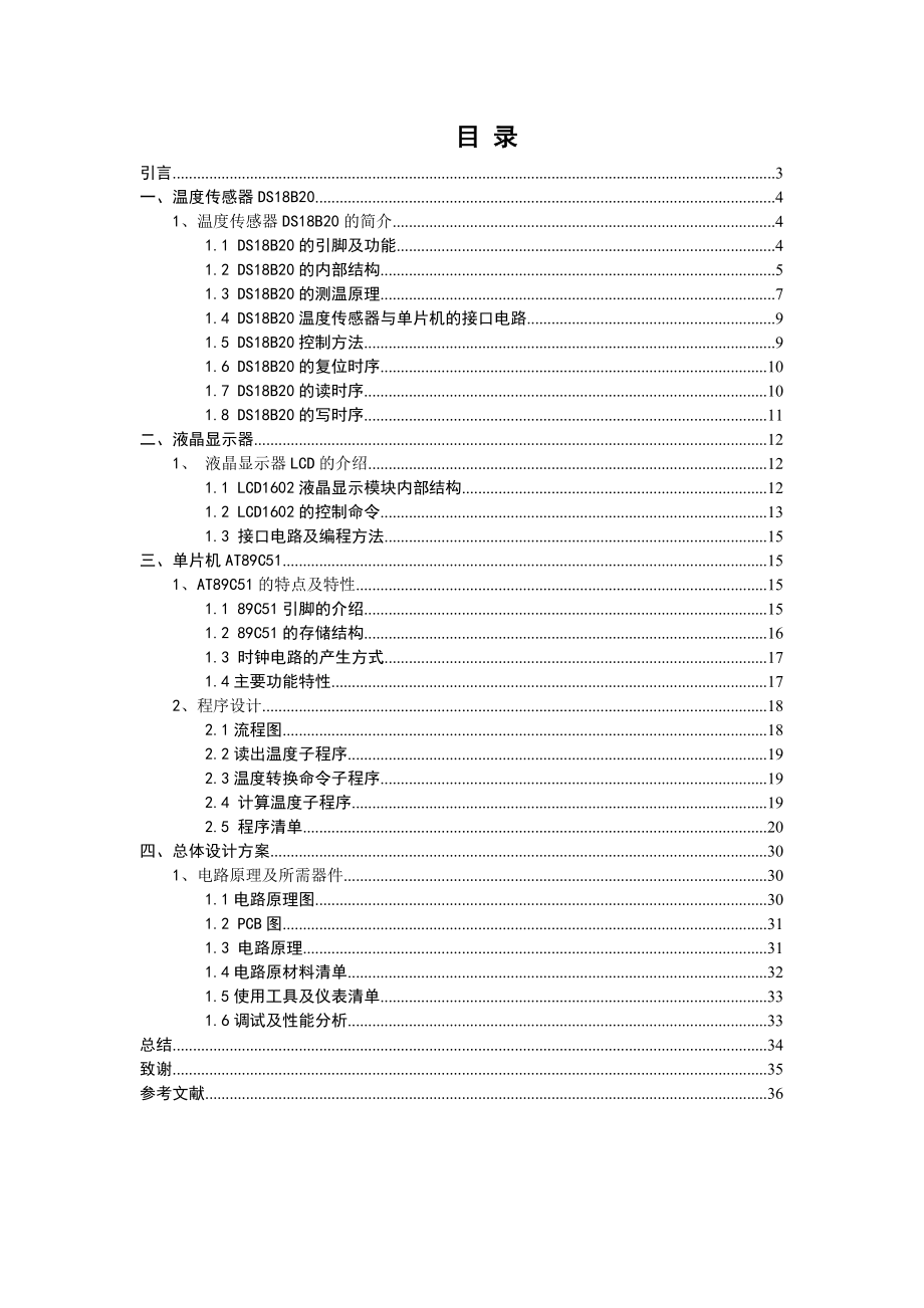 毕业设计十字路口交通信号灯的控制系统设计.doc_第2页