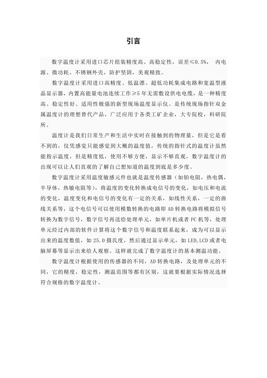 毕业设计十字路口交通信号灯的控制系统设计.doc_第3页