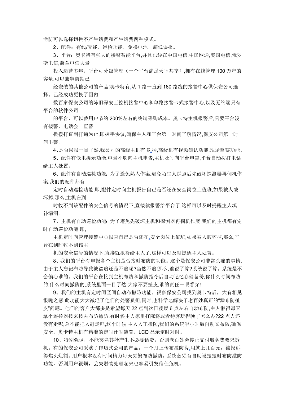 防盗报警器系统基本结构和解决方案.doc_第2页