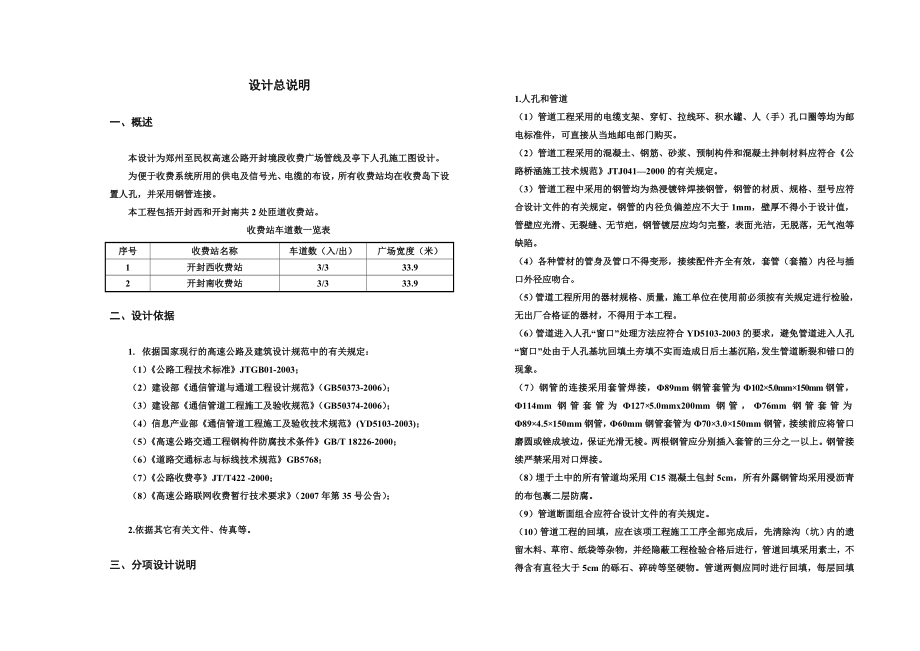 郑州至民权高速公路开封境段收费系统土建施工图设计.doc_第1页