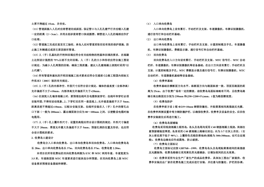 郑州至民权高速公路开封境段收费系统土建施工图设计.doc_第2页