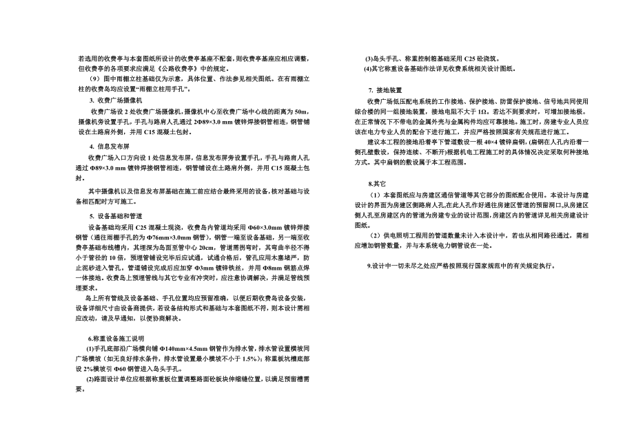 郑州至民权高速公路开封境段收费系统土建施工图设计.doc_第3页