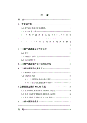 毕业设计（论文）基于MATLAB的IIR滤波器的设计及应用.doc