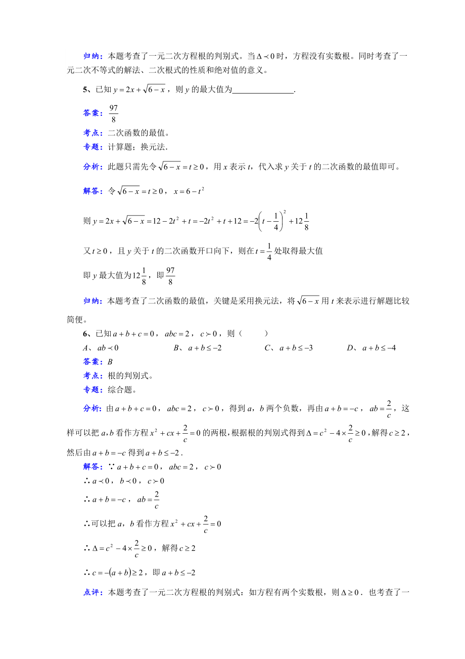 一元二次方程综合培优(含参考答案).doc_第2页