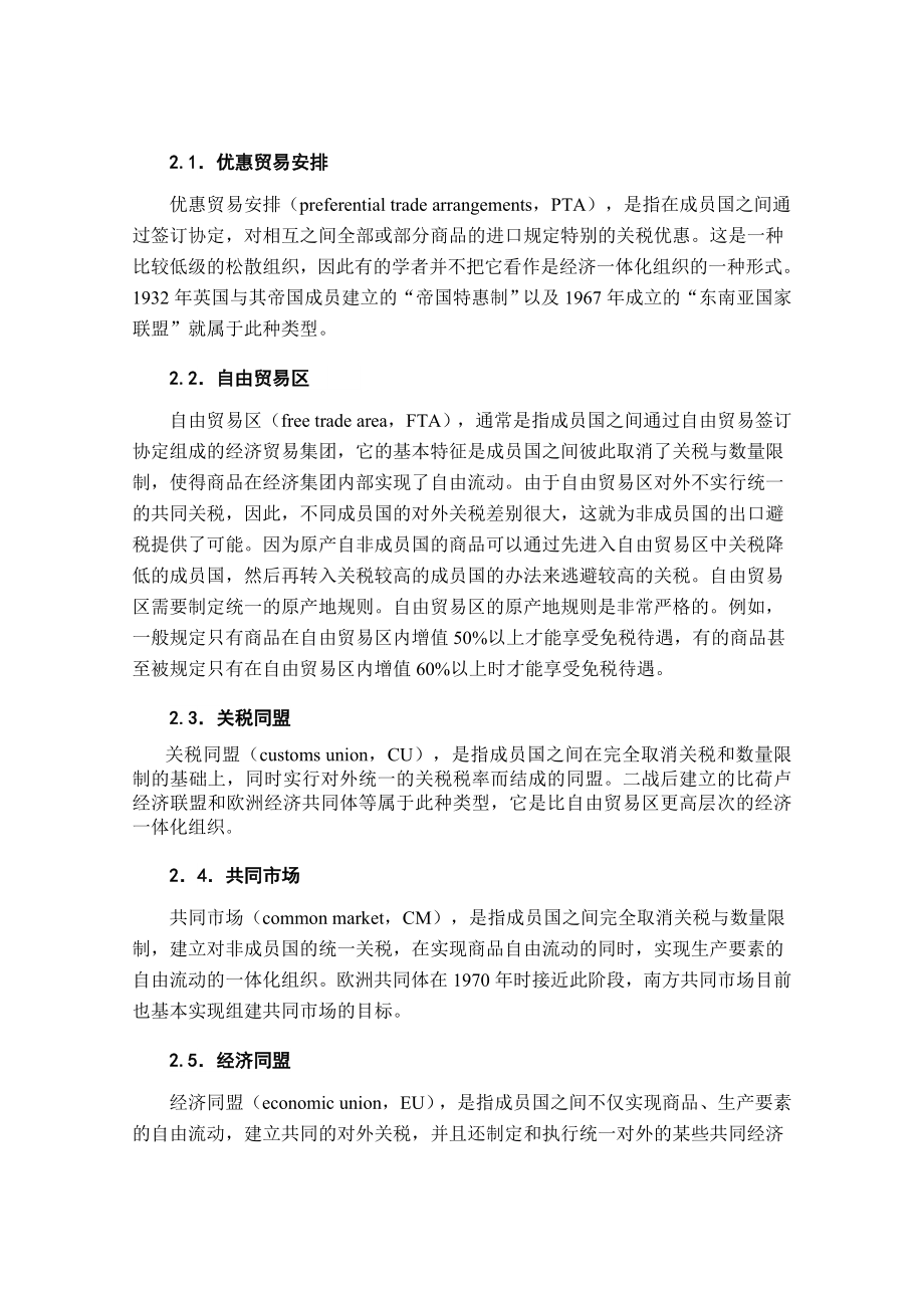 毕业设计（论文）国际区域经济一体化特点和发展趋势.doc_第2页