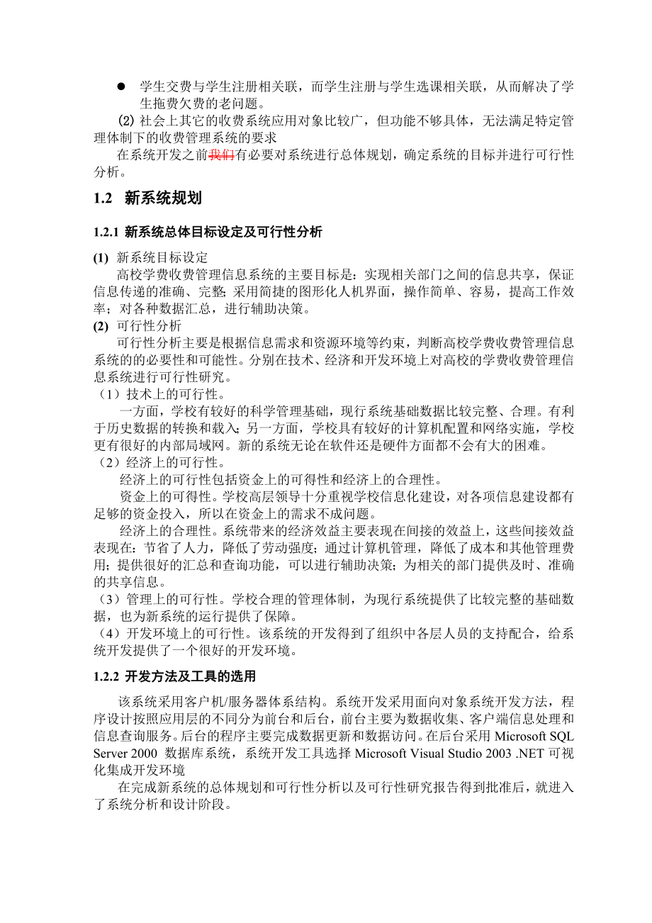 高校学费收费管理信息系统分析与设计毕业设计.doc_第2页