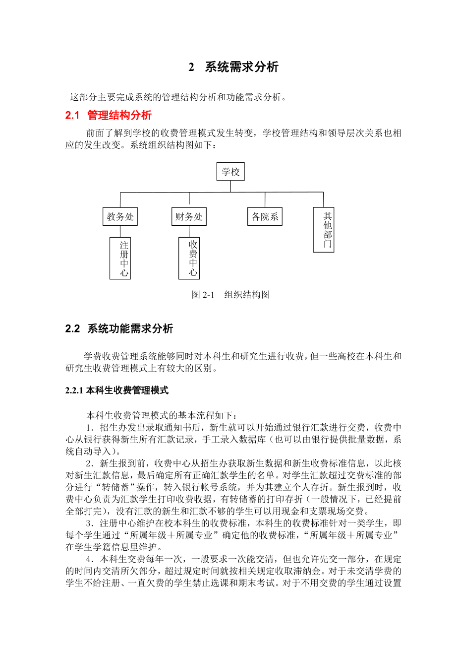 高校学费收费管理信息系统分析与设计毕业设计.doc_第3页