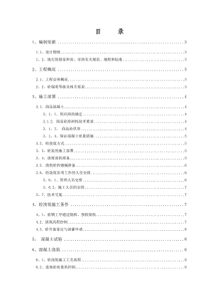 高层住宅混凝土施工方案.doc