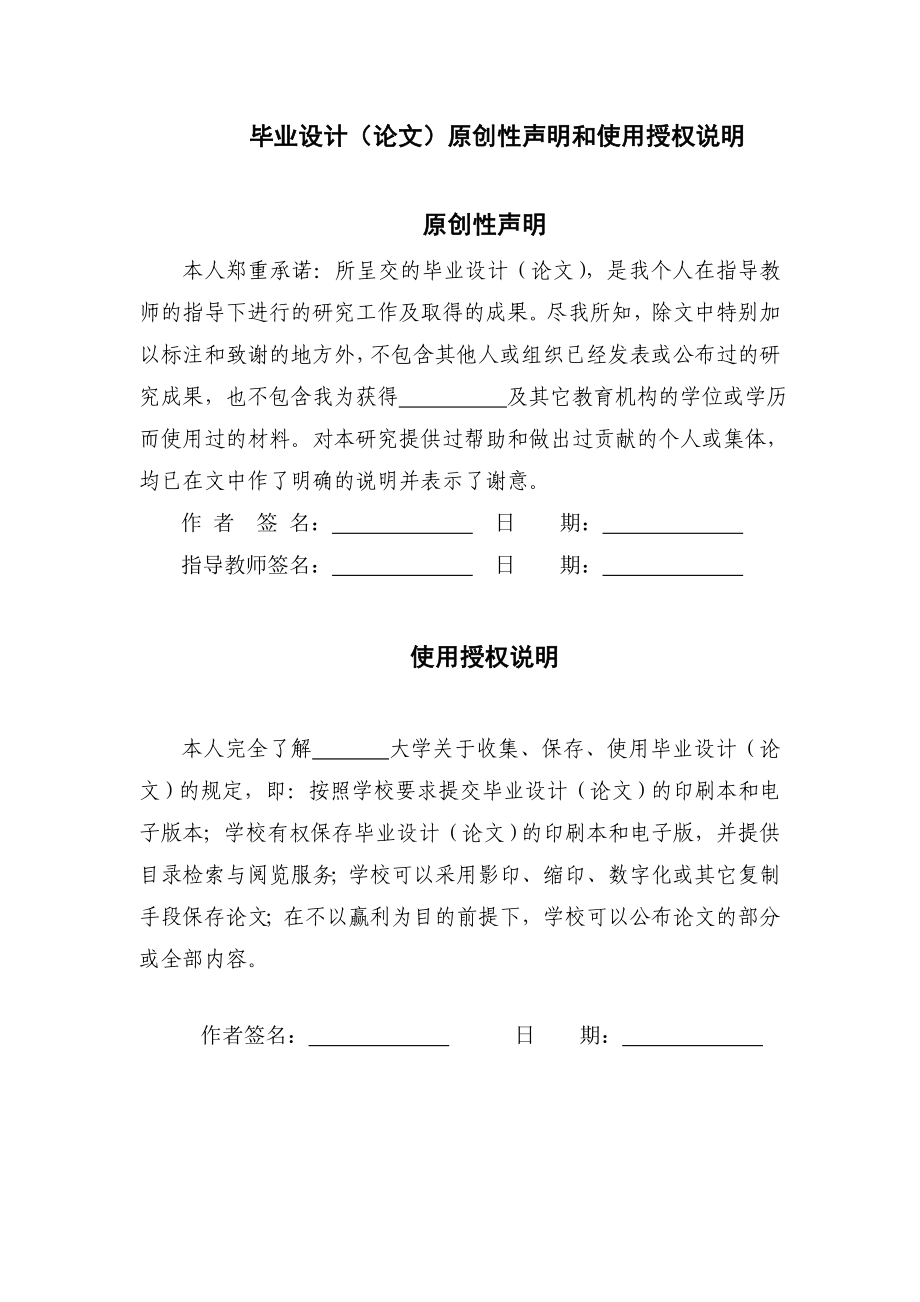 梦航教育学生信息管理系统的设计与实现毕业设计论文.doc_第2页