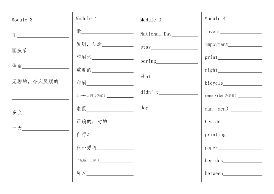 2019新外研社版一起点小学英语四年级(上册)单词听写与句子默写(整理好版).doc_第2页