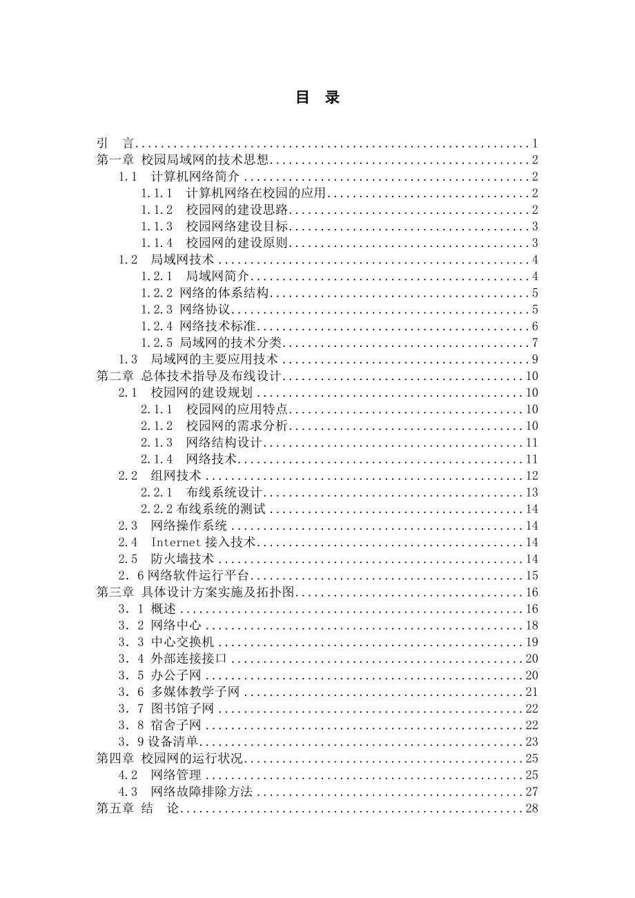 毕业设计（论文）校园局域网规划与建设.doc_第3页