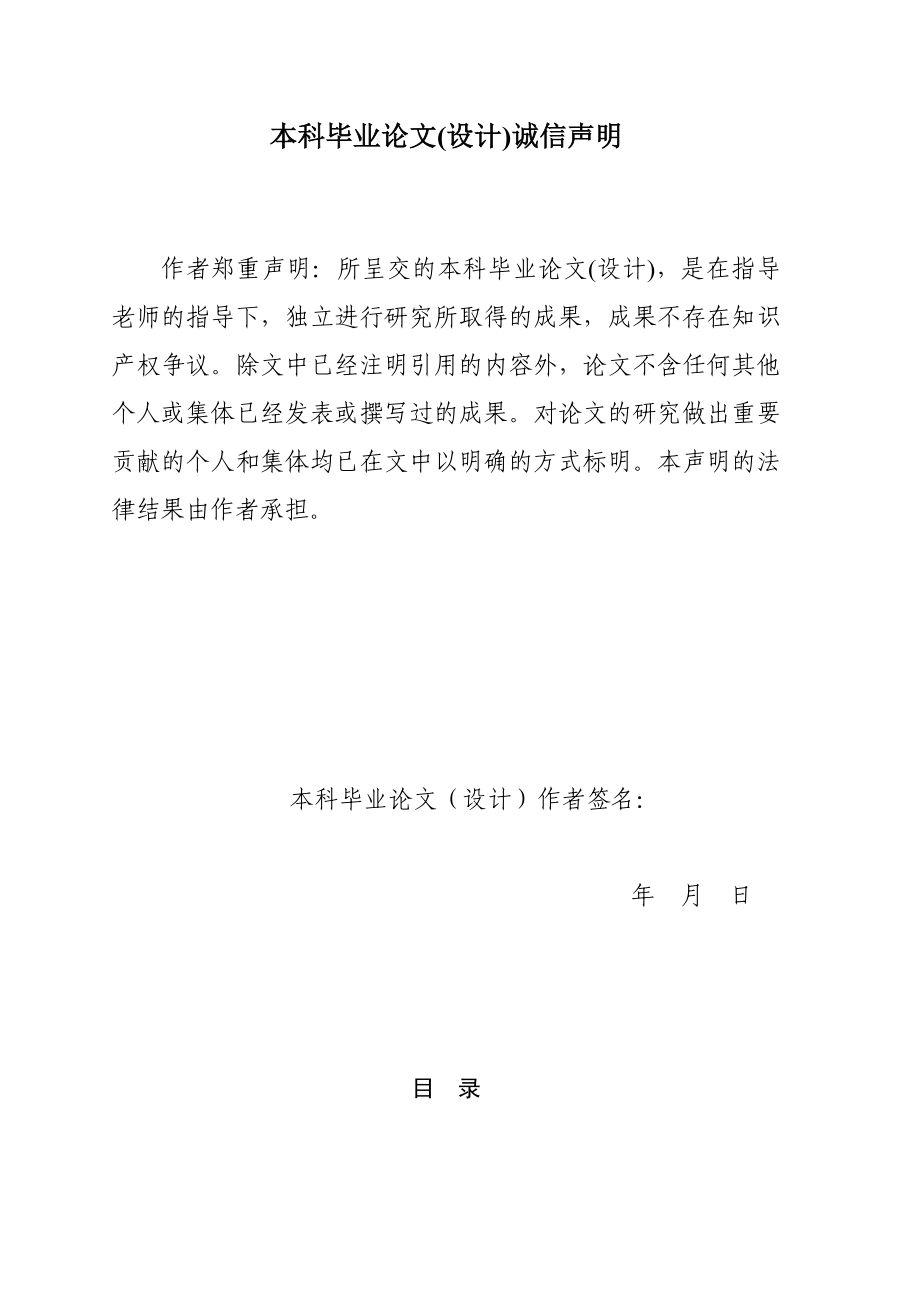 篮球计时计分器的设计与实现毕业论文(设计).doc_第2页