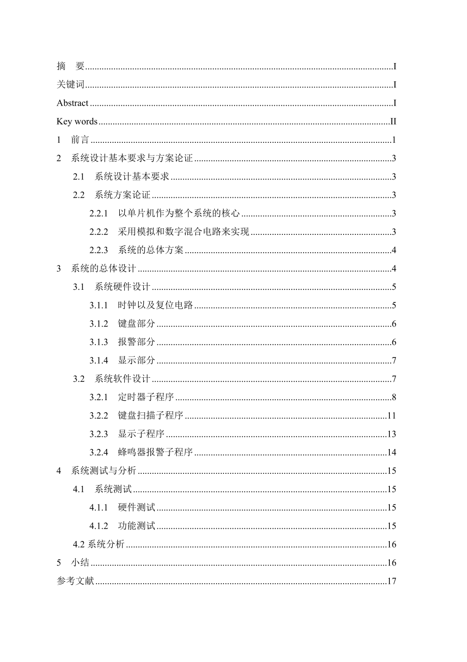 篮球计时计分器的设计与实现毕业论文(设计).doc_第3页