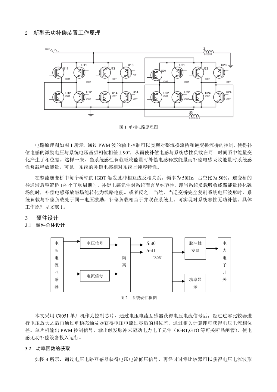 论文（设计）适合农村电网的一种基于嵌入式新型无功补偿装置24901.doc_第2页