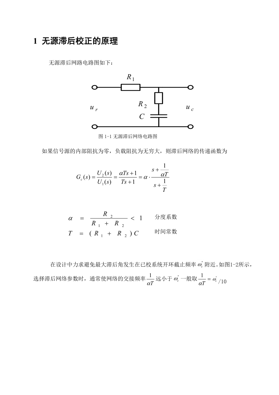 自动控制原理课程设计温度控制系统的滞后校正.doc_第3页