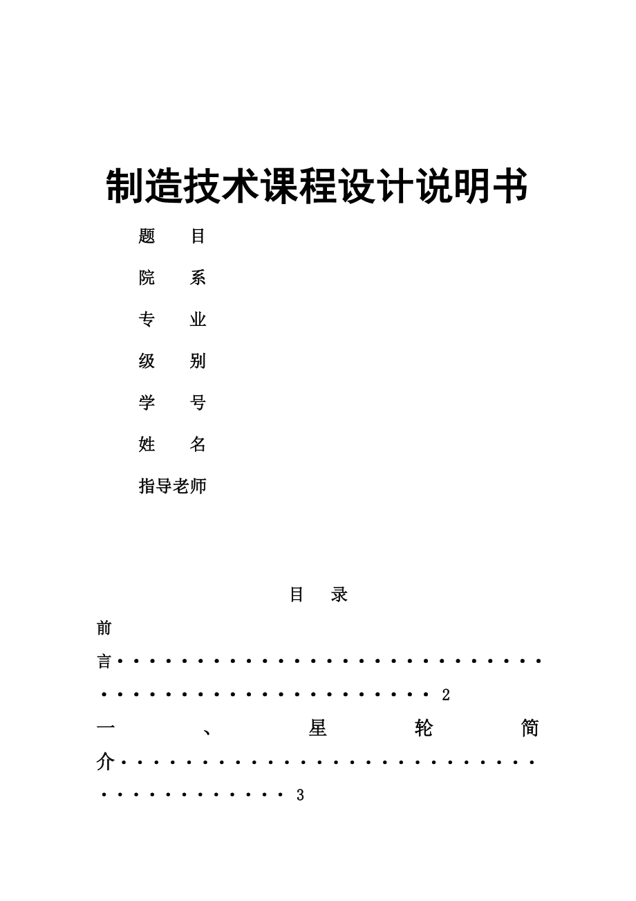 零件（星轮）夹具设计毕业设计论文.doc_第1页