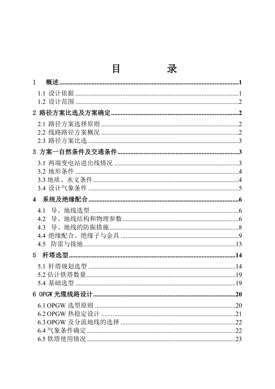 110kV线路工程技术标书文件(终版).doc_第2页