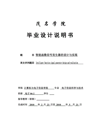 毕业设计（论文）智能函数信号发生器的设计与实现.doc