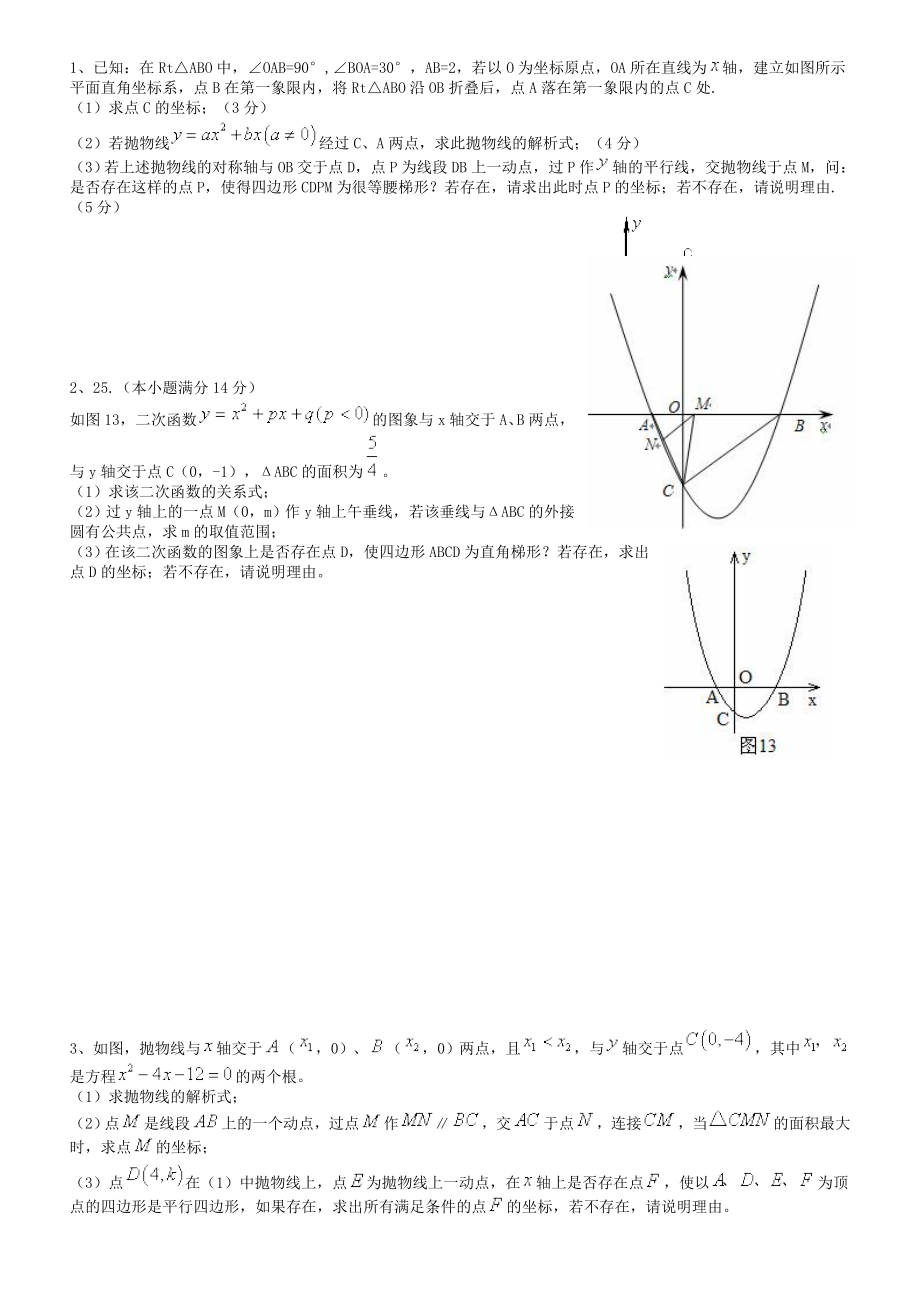 二次函数复习资料.doc_第1页