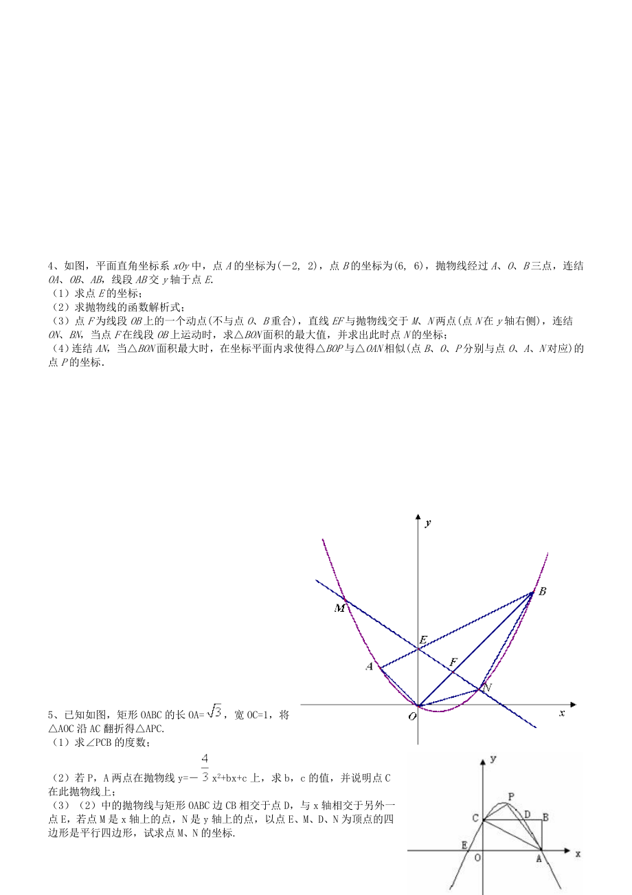 二次函数复习资料.doc_第2页